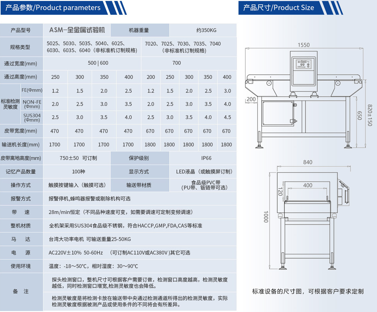 AS-508全金属检测机产品参数