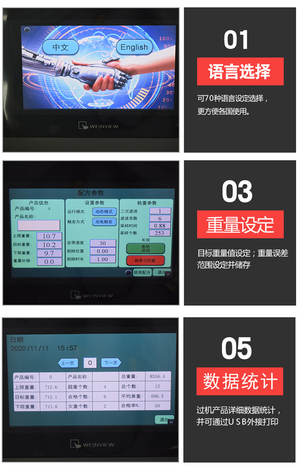 AS-6240自动称重机操作指南_02