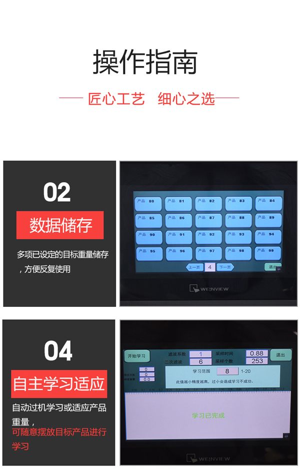高精度在线称重机操作指南1