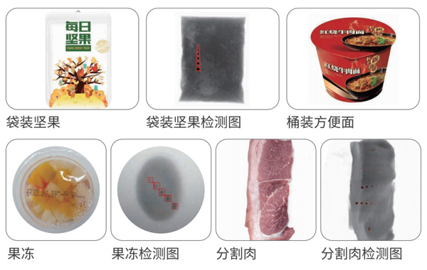 食品高精度X光异物检测机检测效果展示