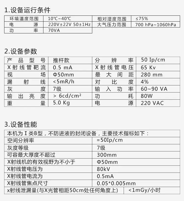 澳仕C600便捷式工业X光机产品参数与性能介绍